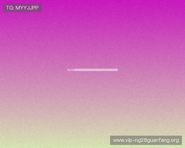 keno官网用户评价与真实体验分享，帮助新手快速上手掌握游戏技巧