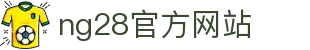 ng28官方网站|ng28体育 - (中国)承德市ng28官方网站实业有限责任公司欢迎您